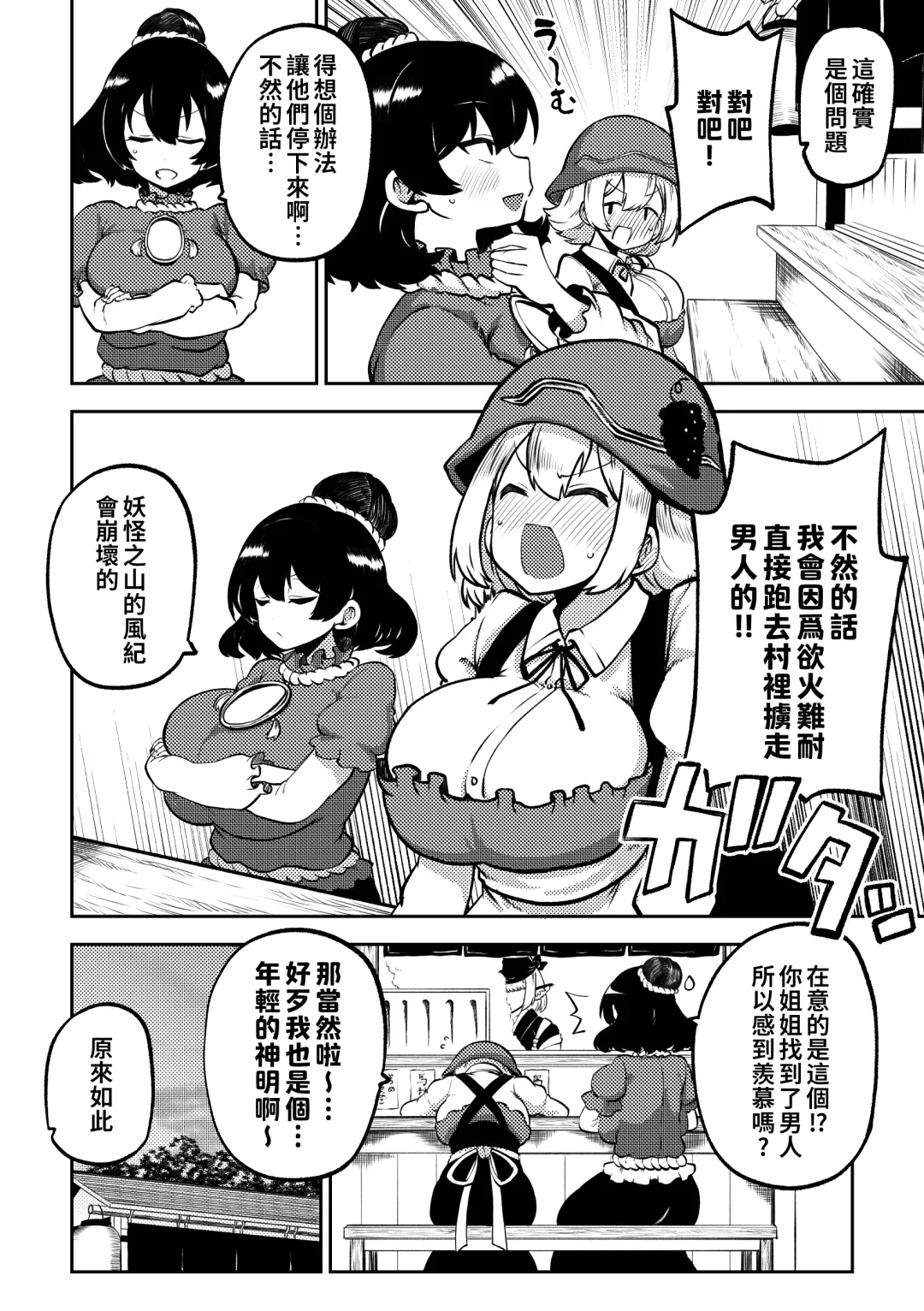 [Himajin No Izu] skeb na Gensou Shoujo Shuu 6 Fhentai - Page 79