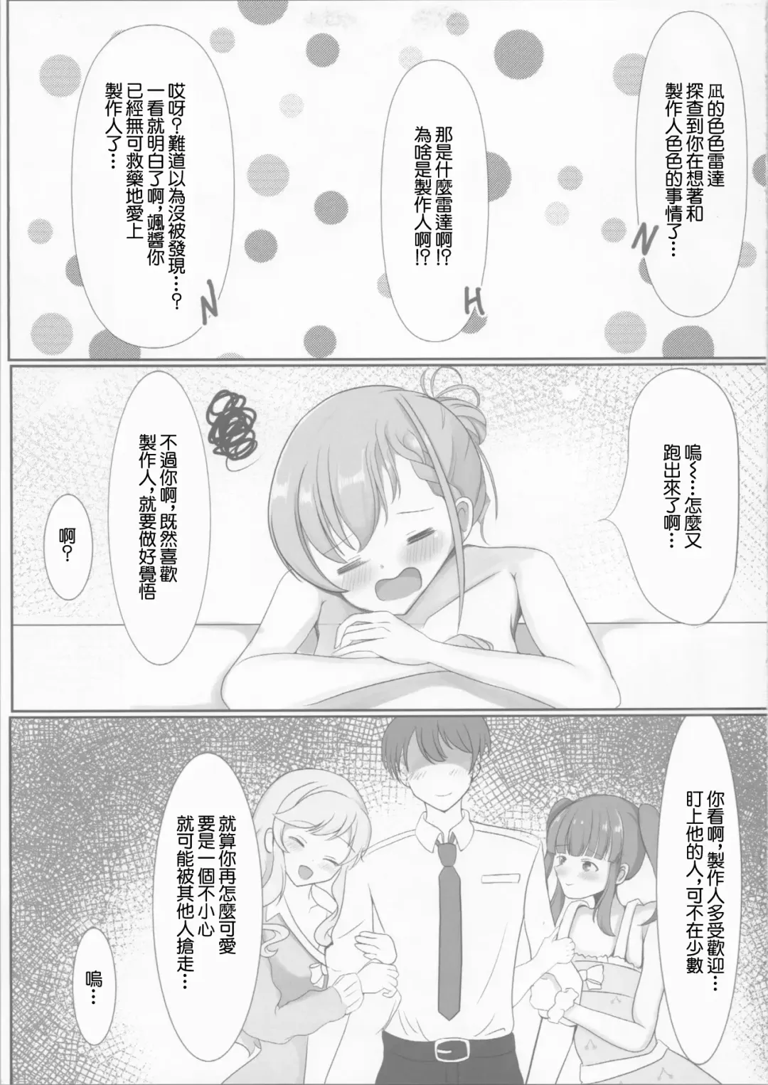 [Miyako] Ha-chan to Pokapoka suru Hon | 和颯醬溫泉做愛的故事 Fhentai.net - Page 4