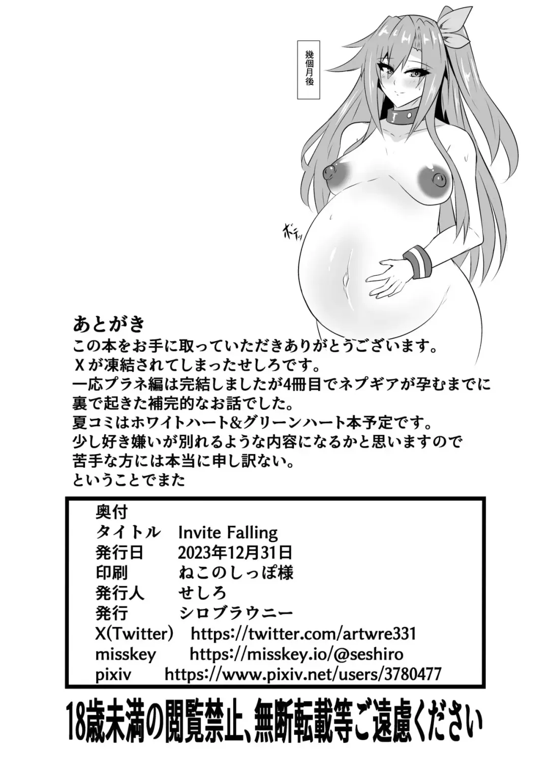 [Seshiro] Invite Falling Fhentai - Page 17