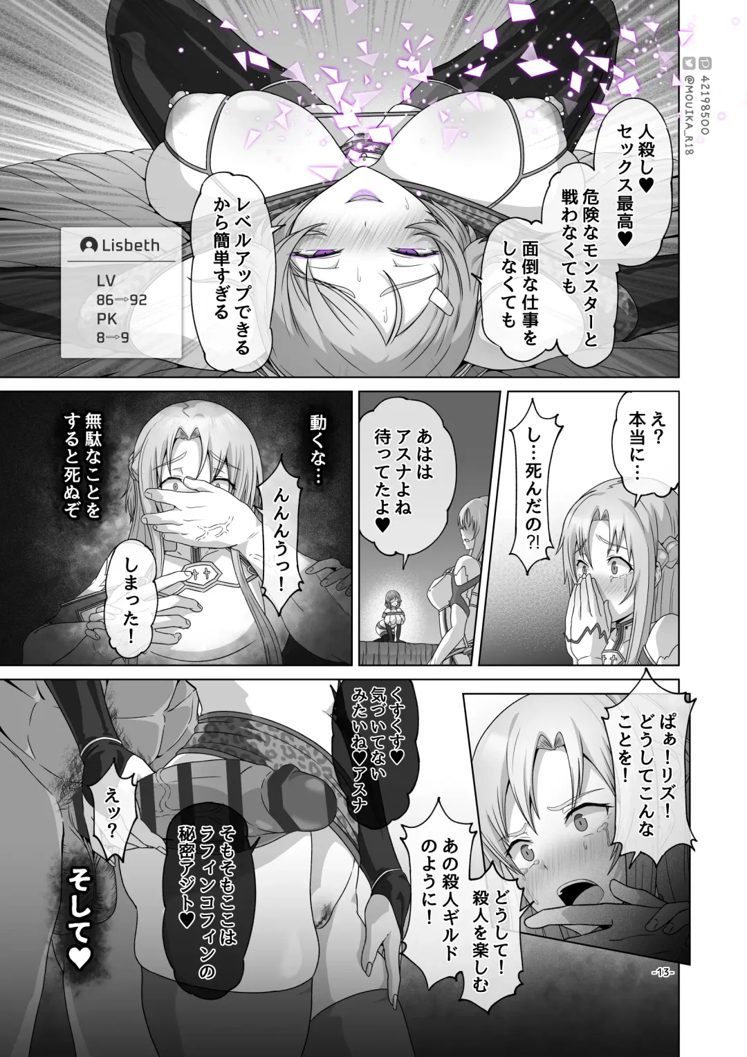 [Mouika] Sword Art ●line① ~エピクロスの毒~ /Sword Art ●line ~EP.2血盟騎士団~ Fhentai - Page 13