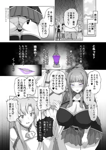 [Mouika] Sword Art ●line① ~エピクロスの毒~ /Sword Art ●line ~EP.2血盟騎士団~ Fhentai - Page 2