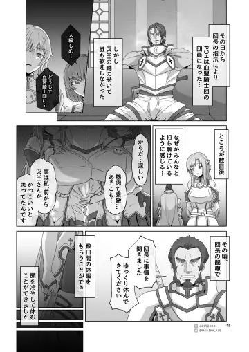 [Mouika] Sword Art ●line① ~エピクロスの毒~ /Sword Art ●line ~EP.2血盟騎士団~ Fhentai - Page 29