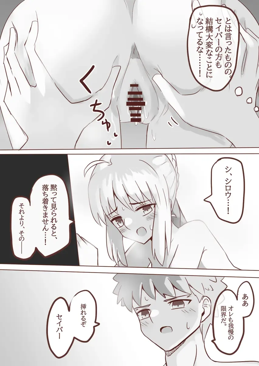 Seibā-san no kyūjitsu 5 Fhentai - Page 18