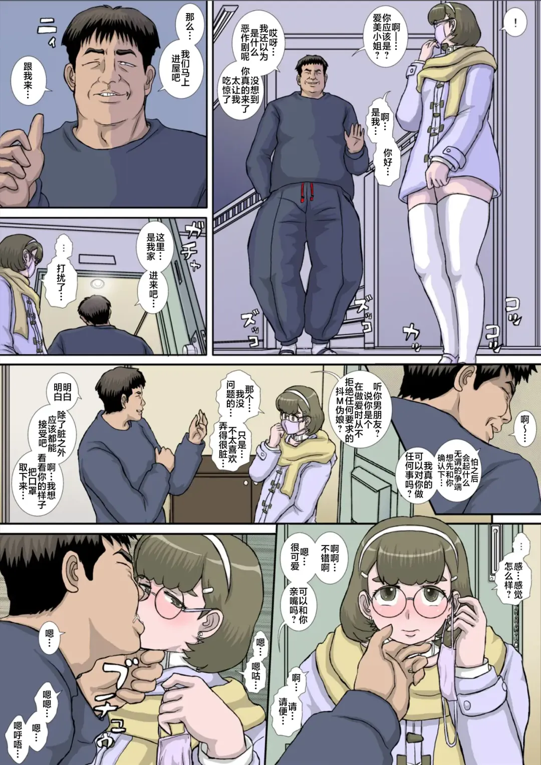 [Fukunotsukuribe] ~OTOHIME~ O to Himesu Ore no Seishori Nikubenki wo Okashi Shimasu Fhentai - Page 5