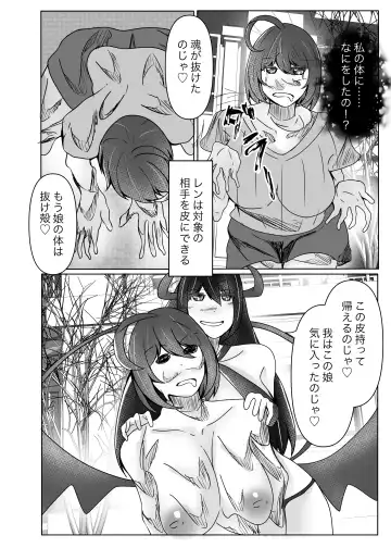 [Norahoshi] I picked up a succubus and got the skin of the girl I like Fhentai.net - Page 4