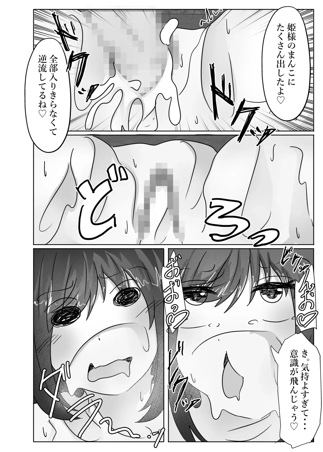 [Norahoshi] The princess's body is taken over by the demon king Fhentai - Page 38