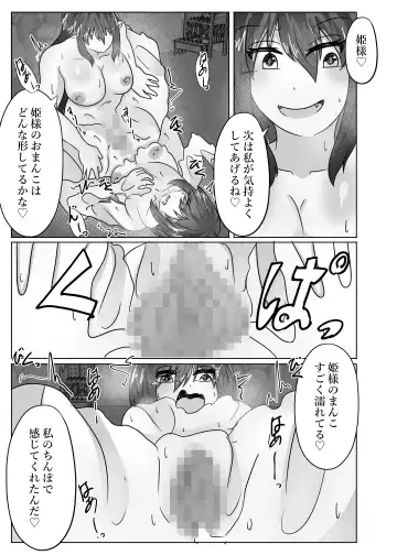 [Norahoshi] The princess's body is taken over by the demon king Fhentai - Page 29