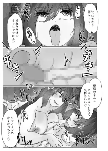 [Norahoshi] The princess's body is taken over by the demon king Fhentai - Page 33