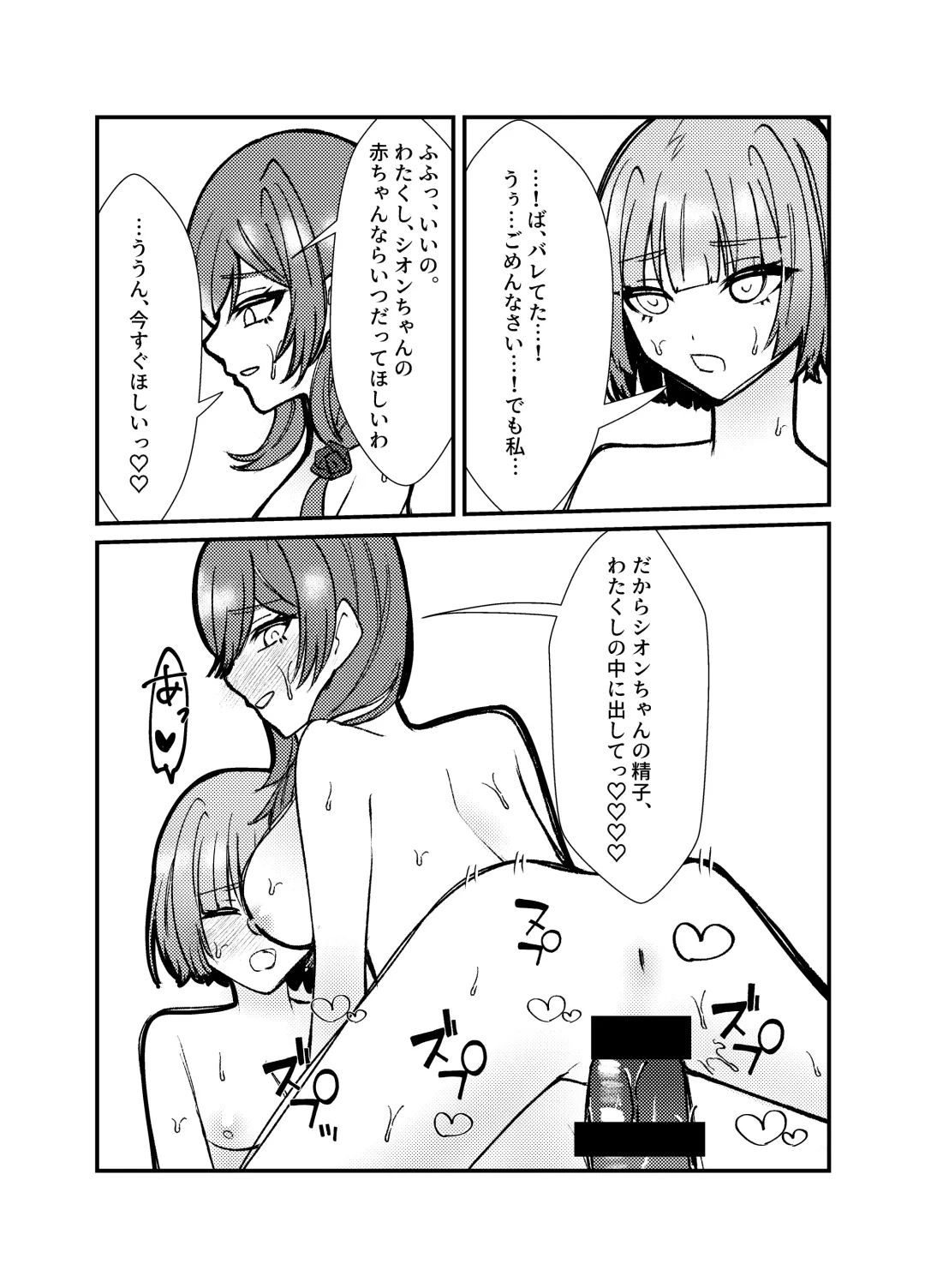 Watashi o Shibari Tsukete Fhentai - Page 16