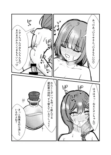 Watashi o Shibari Tsukete Fhentai - Page 15