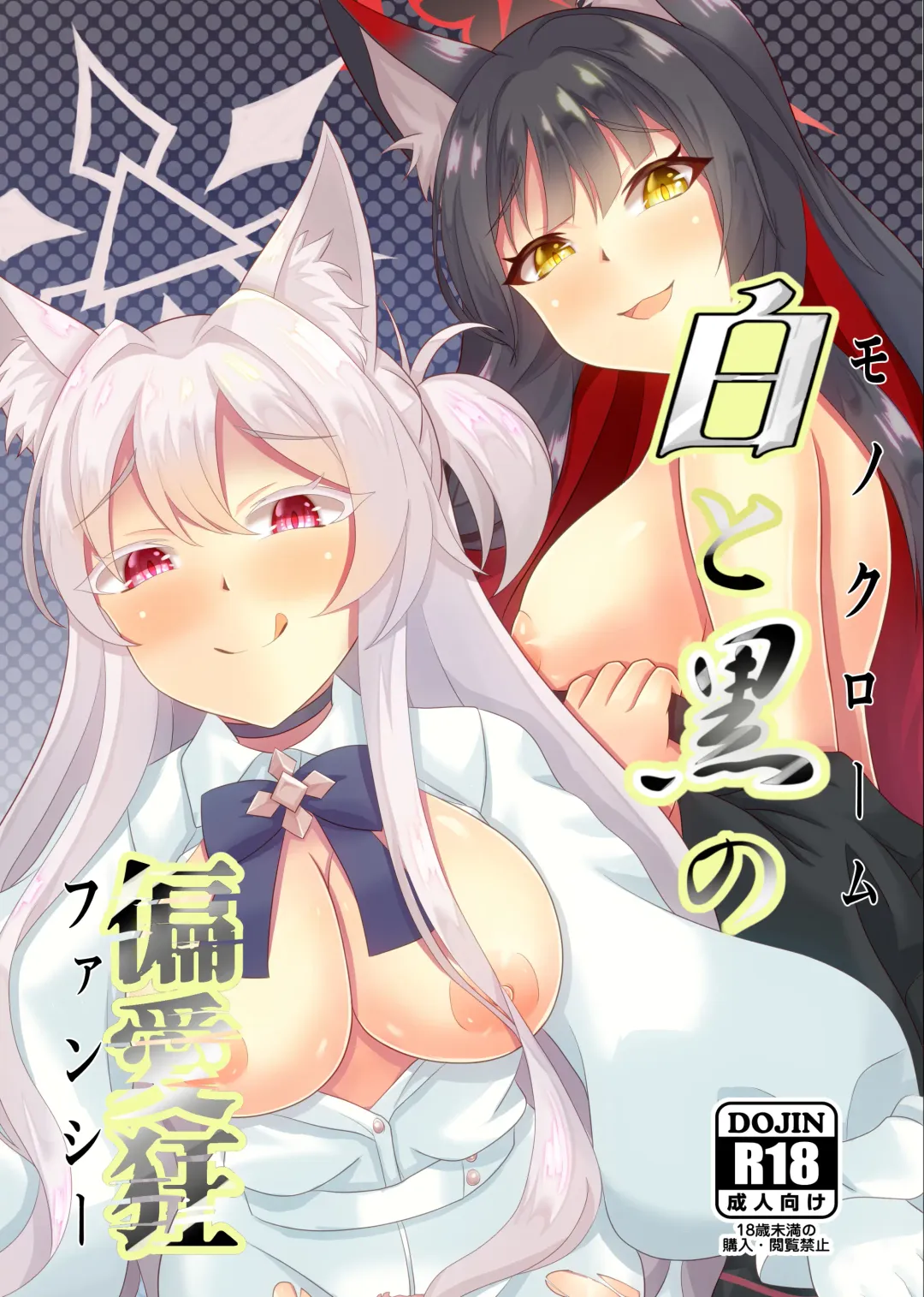 Monochrome Fancy Fhentai - Page 1