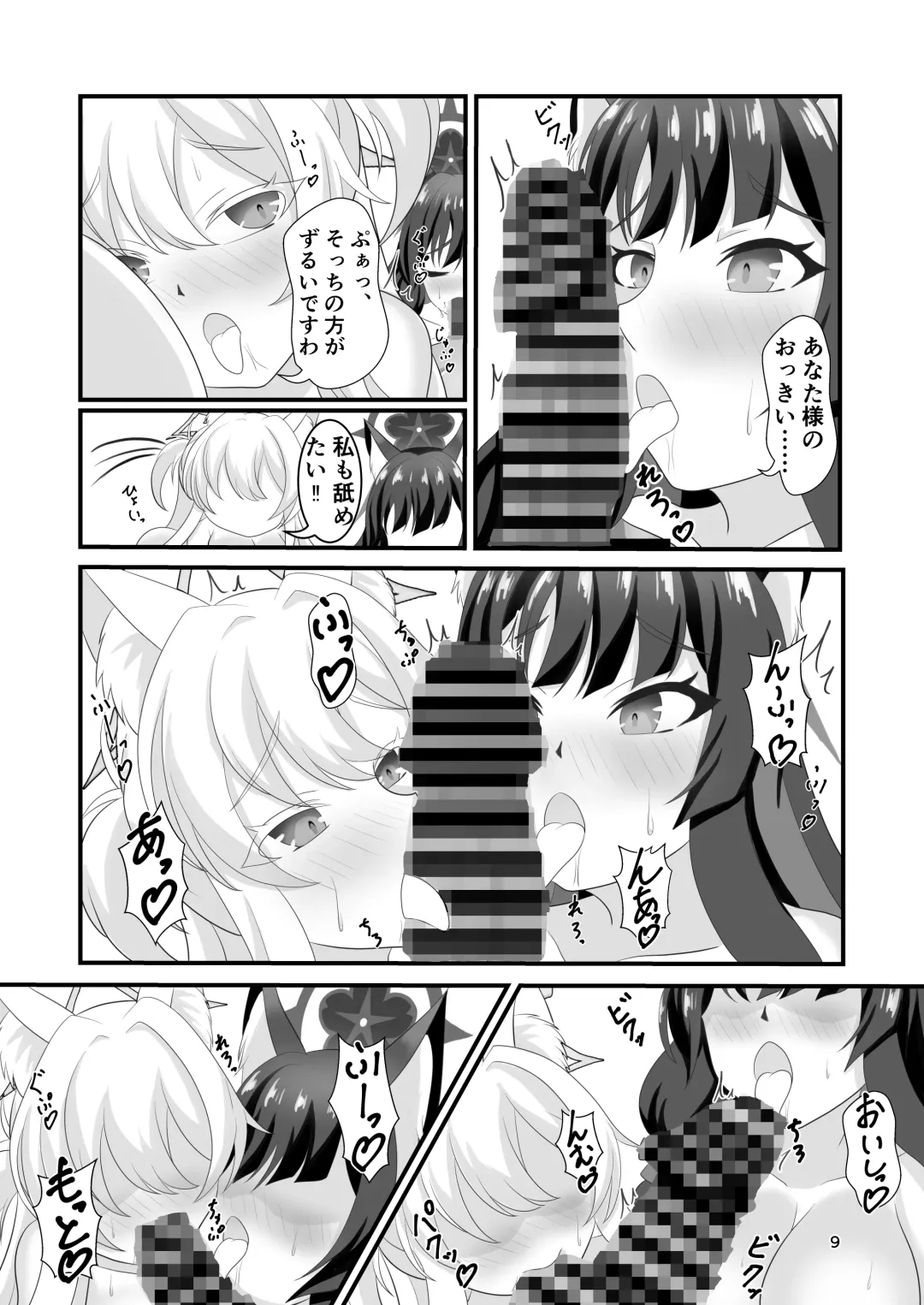 Monochrome Fancy Fhentai - Page 8