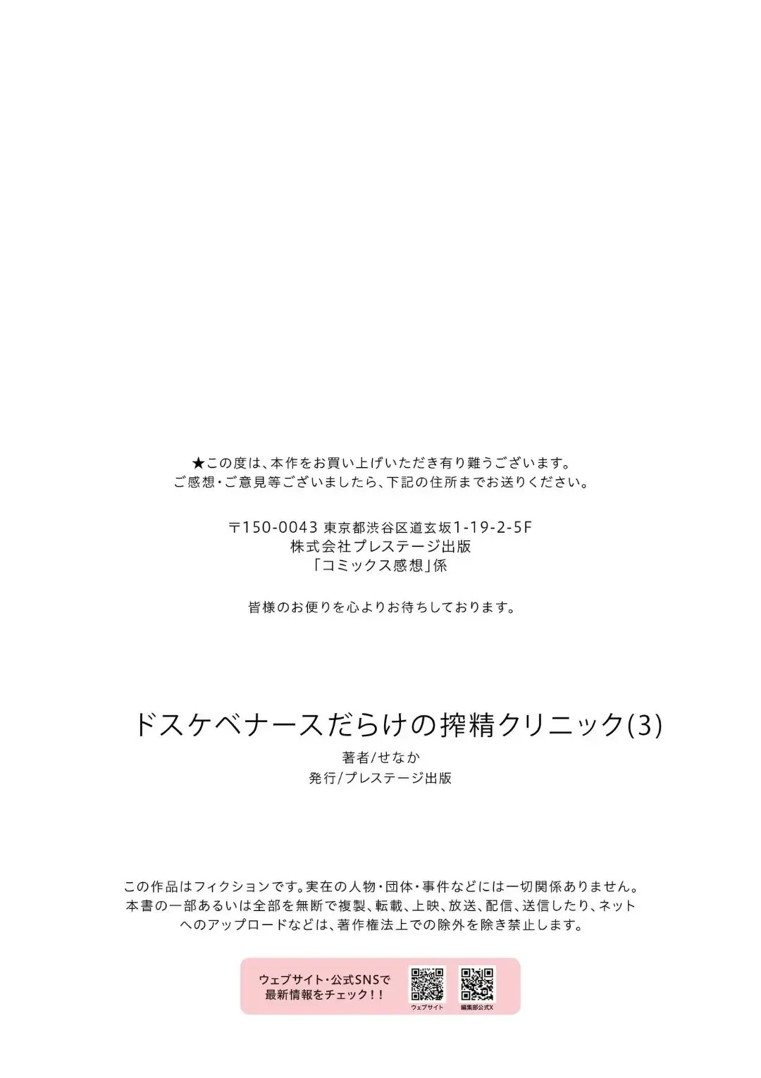 Dosukebe Nurse Darake no Sakusei Clinic 3 - SAKUSEI Clinic full of naughty nurses Fhentai - Page 32