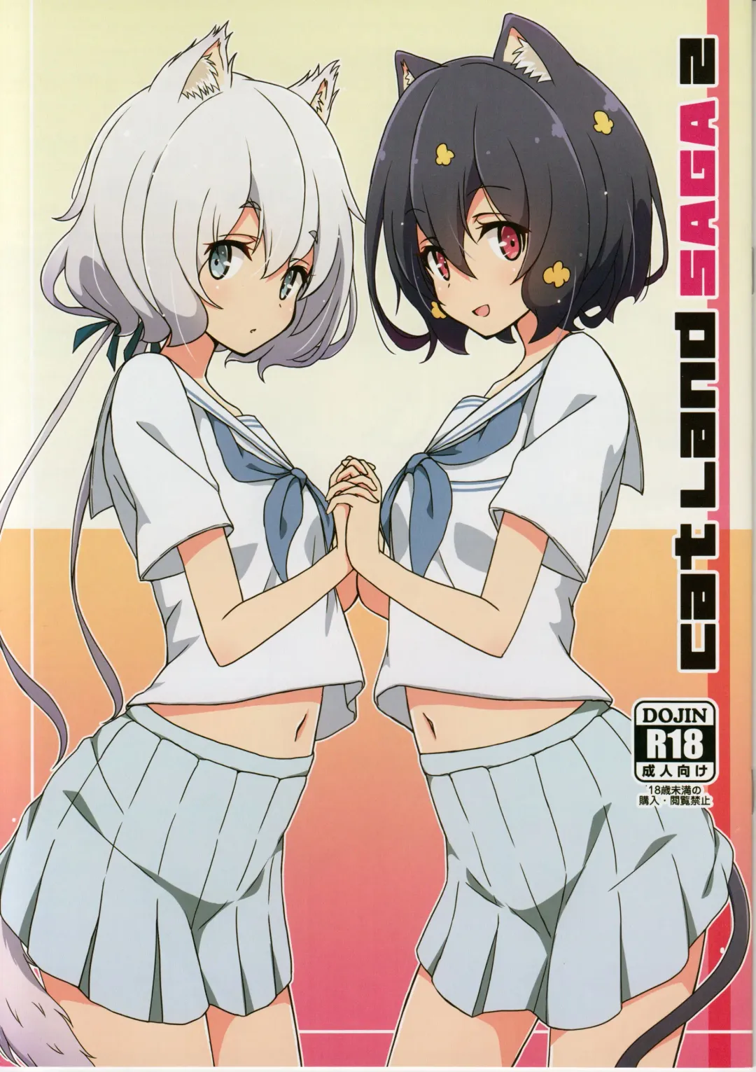 [Mel] Cat Land SAGA 2 Fhentai - Page 1