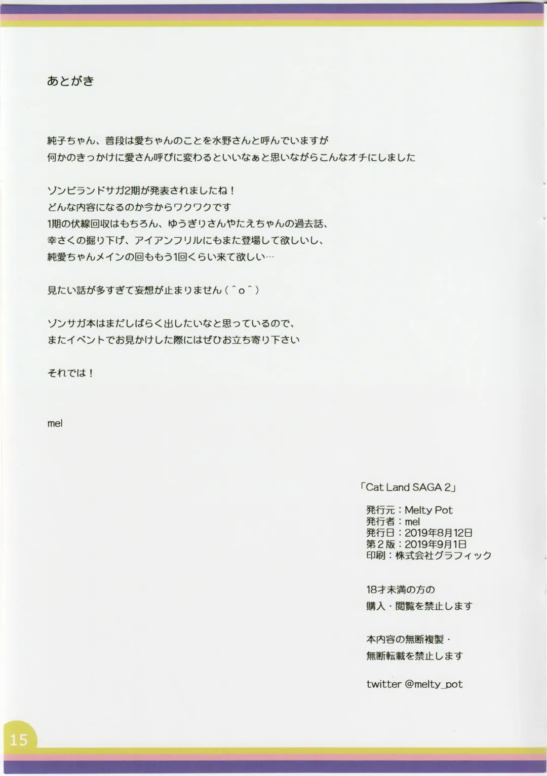 [Mel] Cat Land SAGA 2 Fhentai - Page 15