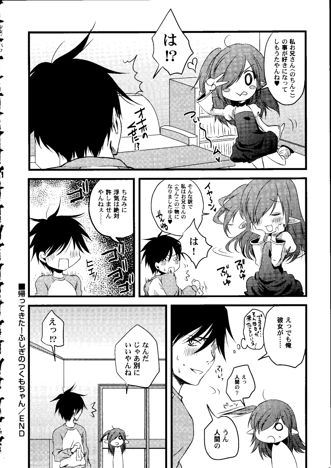 [Arima Natsubon] Shoujo Impact Fhentai - Page 101