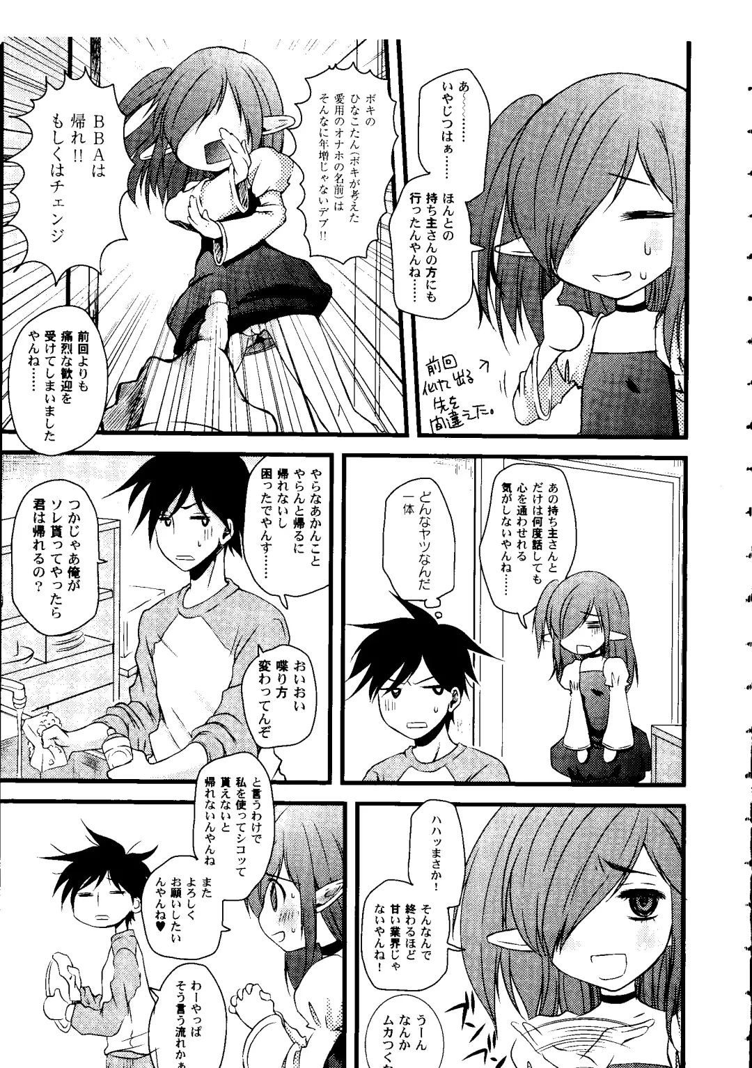 [Arima Natsubon] Shoujo Impact Fhentai - Page 88