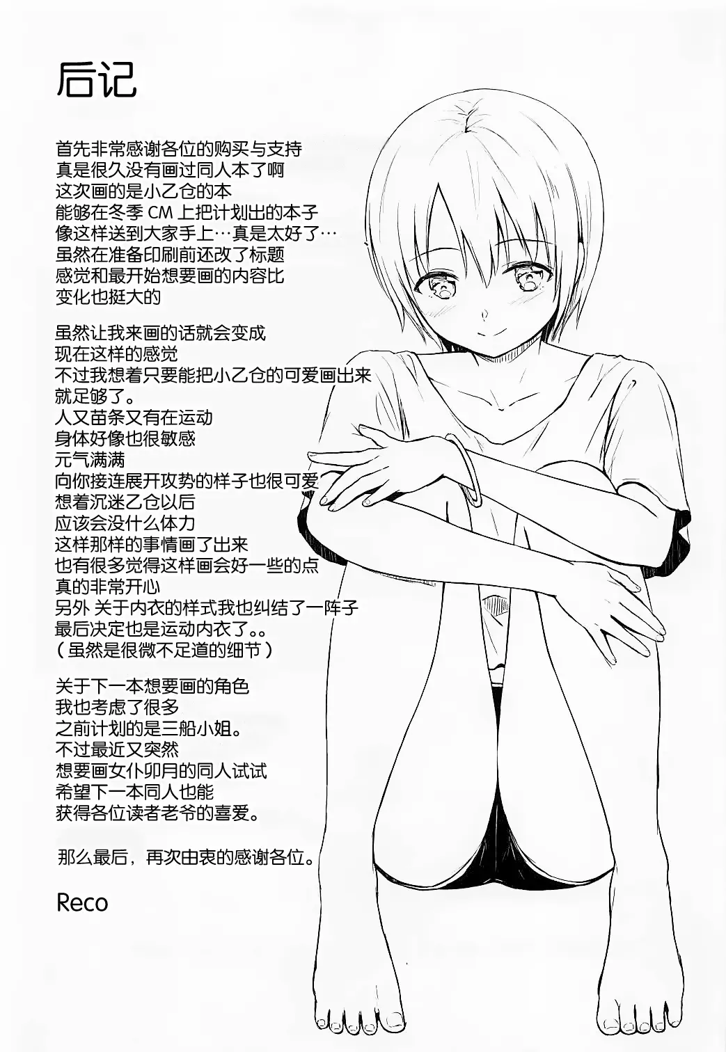 [Reco] Mou Ikkai Shimasen ka? | 还要再来一次吗? Fhentai - Page 20