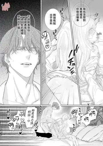 [Umibara Yuta] ai ga omoi kishi koushaku ha、tuihou reijou no subete wo ubai tukushitai。 | 爱得太深沉的骑士公爵，想要夺得流放千金的一切。 24 Fhentai.net - Page 18