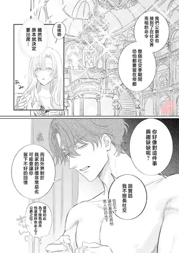 [Umibara Yuta] ai ga omoi kishi koushaku ha、tuihou reijou no subete wo ubai tukushitai。 | 爱得太深沉的骑士公爵，想要夺得流放千金的一切。 24 Fhentai.net - Page 21