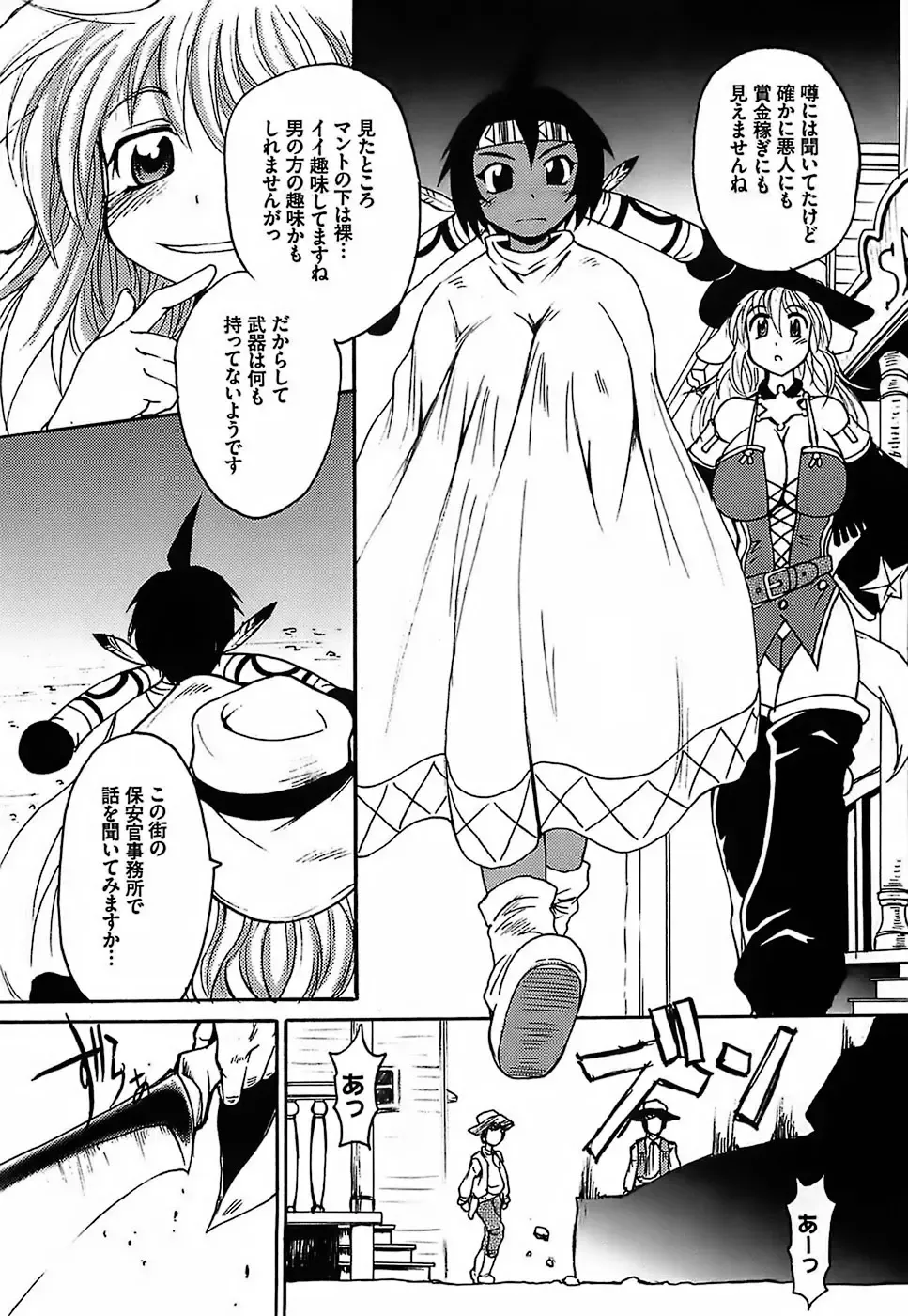 [Shimanto Youta] Gun Tribe Fhentai - Page 127