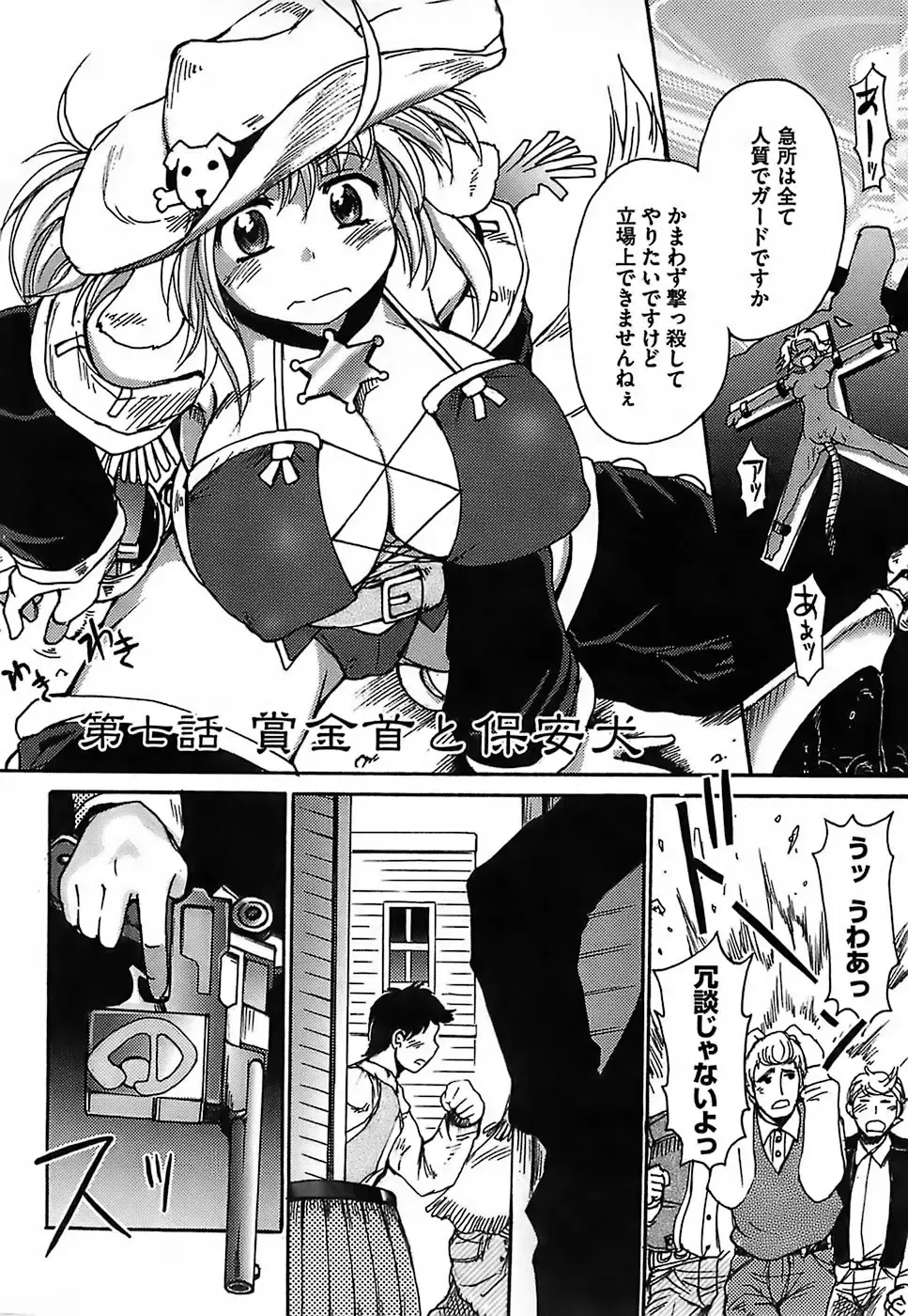 [Shimanto Youta] Gun Tribe Fhentai - Page 132