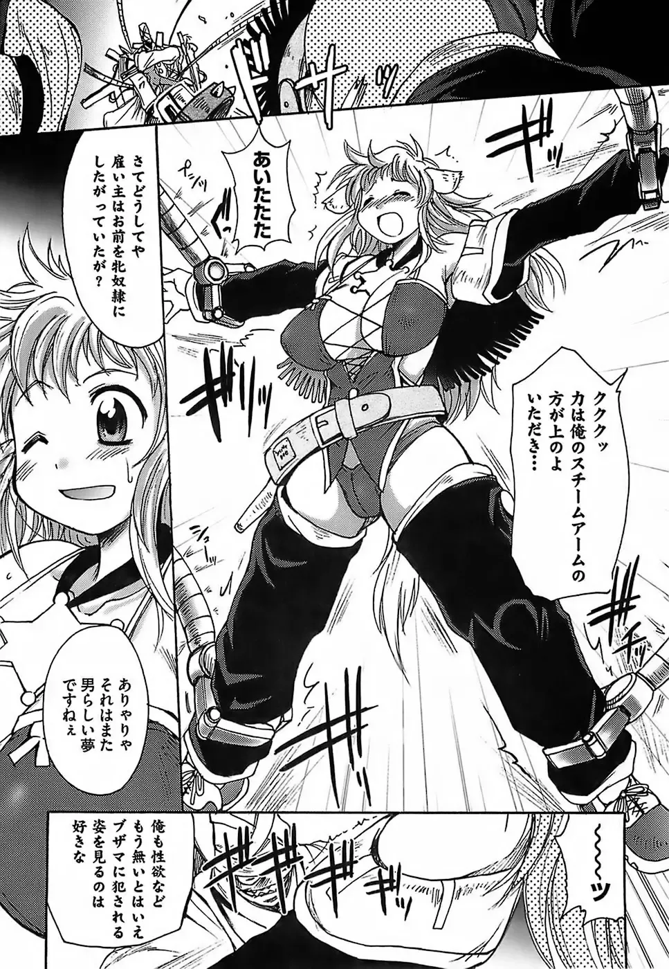 [Shimanto Youta] Gun Tribe Fhentai - Page 137