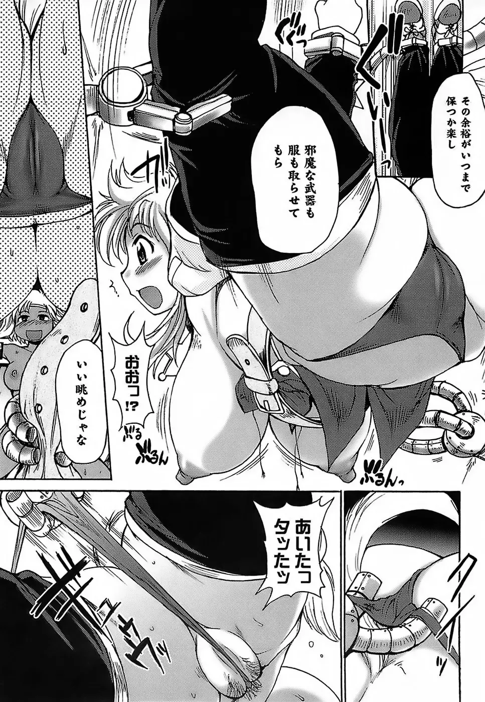 [Shimanto Youta] Gun Tribe Fhentai - Page 139