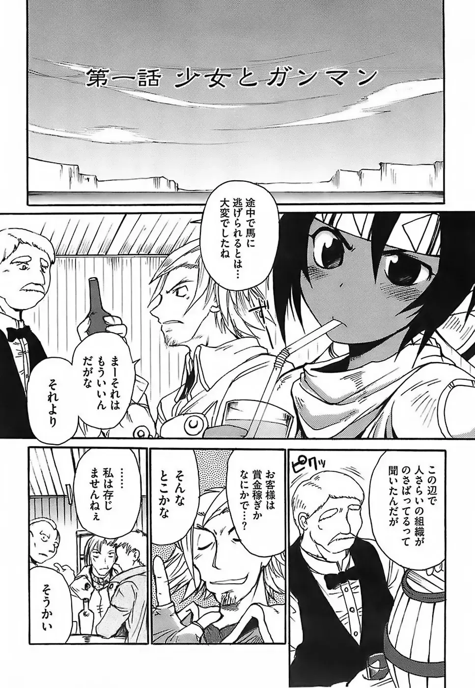 [Shimanto Youta] Gun Tribe Fhentai - Page 14