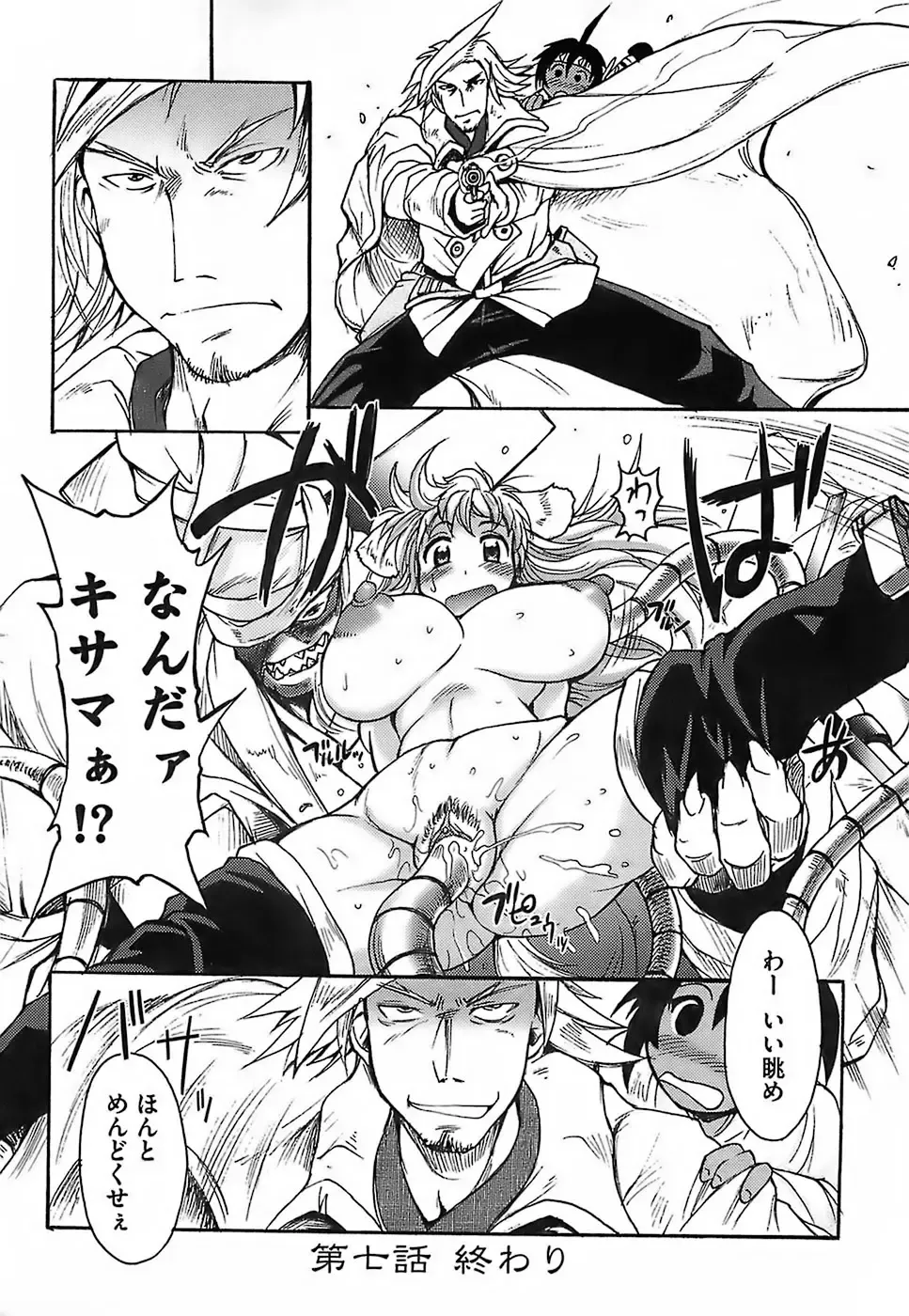 [Shimanto Youta] Gun Tribe Fhentai - Page 150