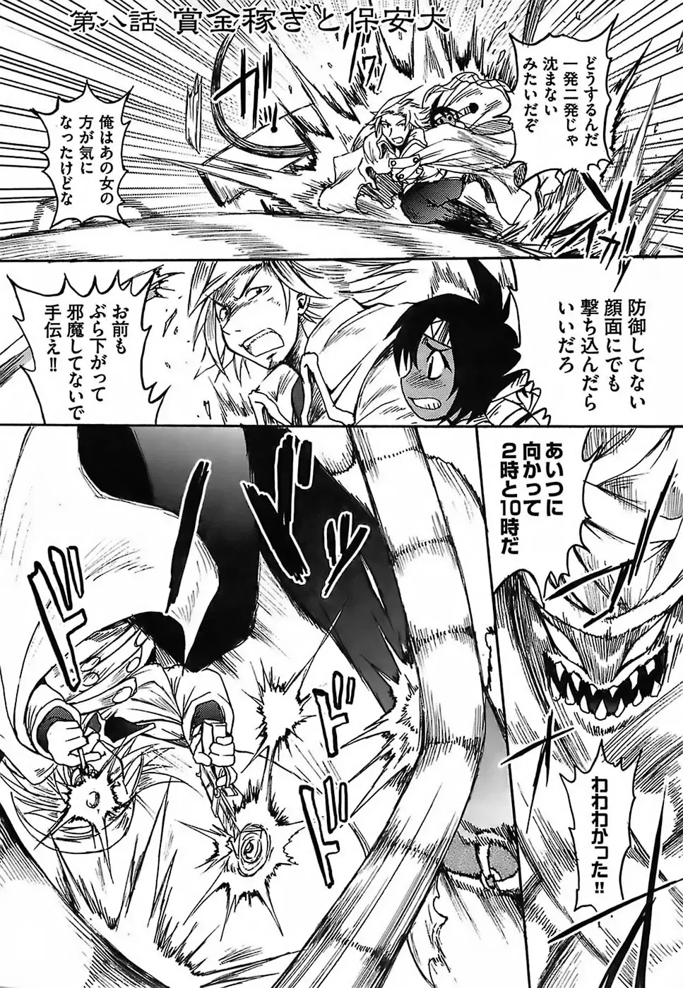 [Shimanto Youta] Gun Tribe Fhentai - Page 152