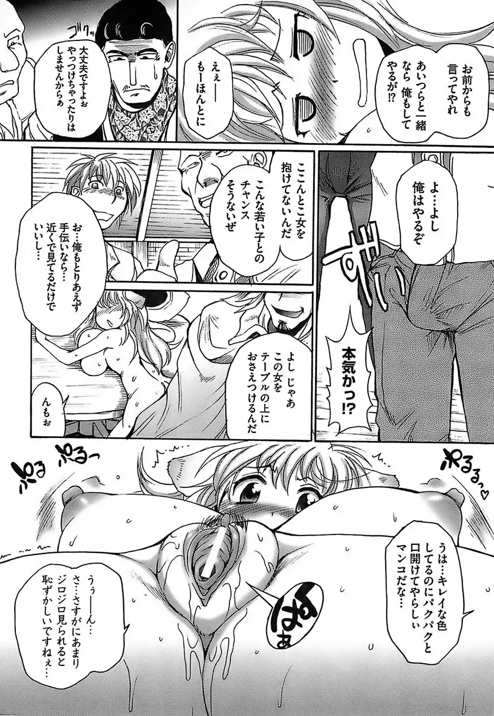 [Shimanto Youta] Gun Tribe Fhentai - Page 164