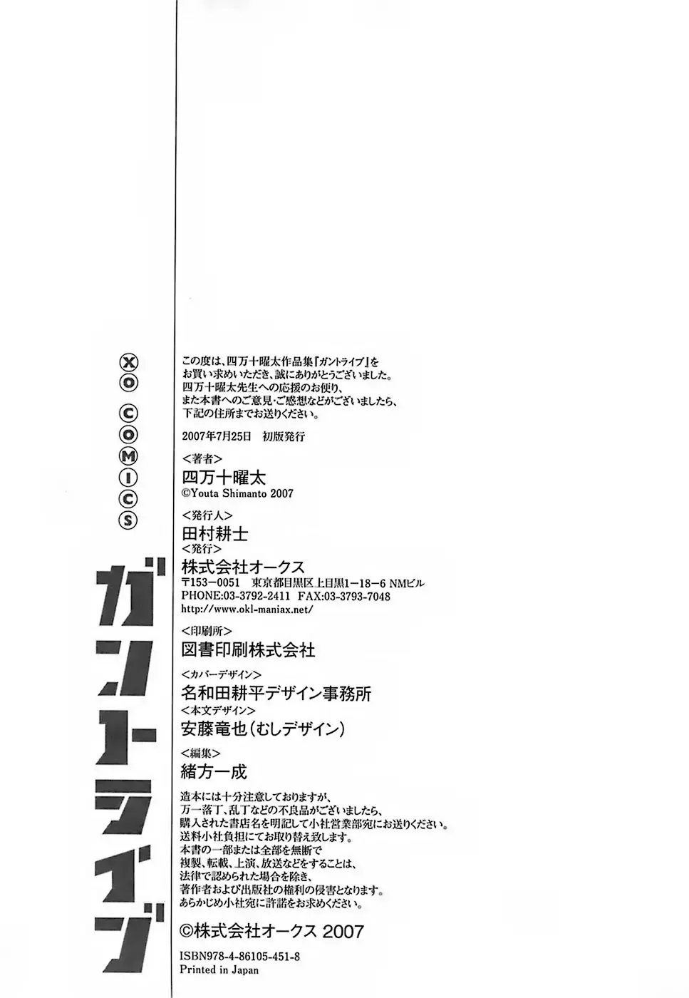 [Shimanto Youta] Gun Tribe Fhentai - Page 198