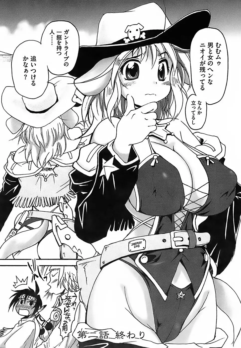 [Shimanto Youta] Gun Tribe Fhentai - Page 52