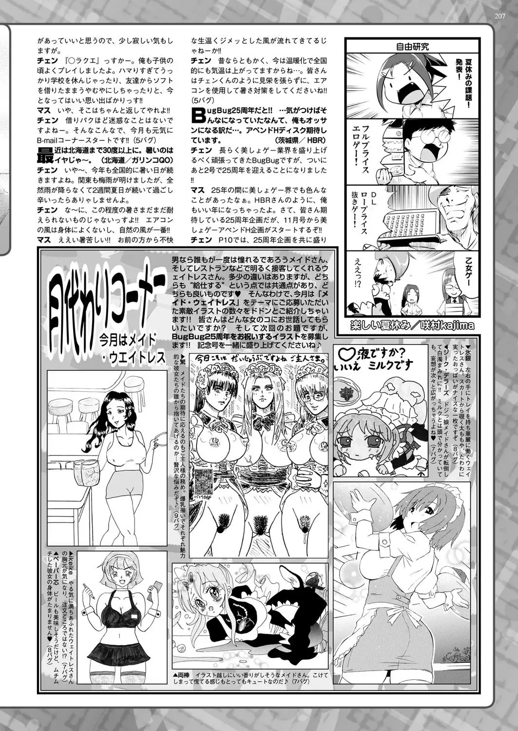 [Yagami Dai] BugBug 2017-09 Fhentai - Page 206