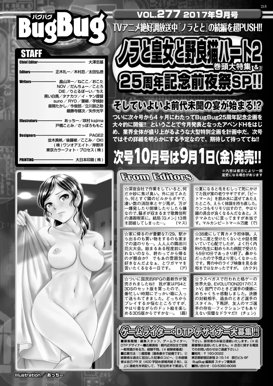 [Yagami Dai] BugBug 2017-09 Fhentai - Page 214