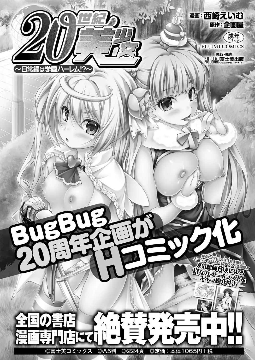 [Yagami Dai] BugBug 2017-09 Fhentai - Page 220