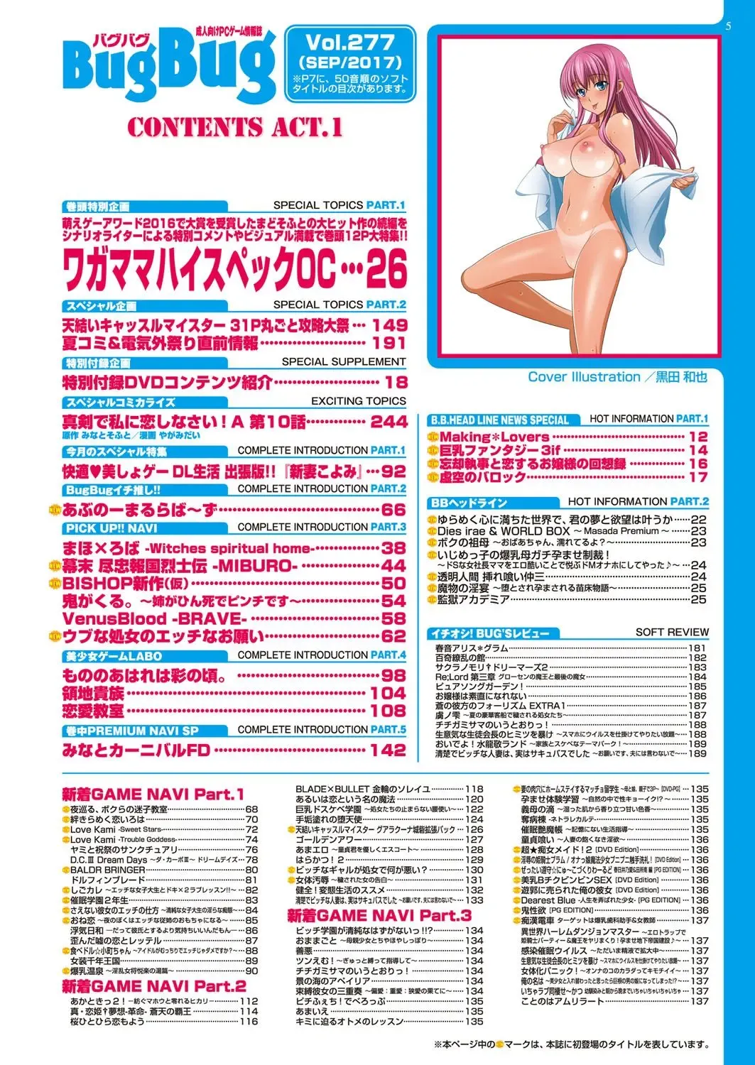 [Yagami Dai] BugBug 2017-09 Fhentai - Page 6