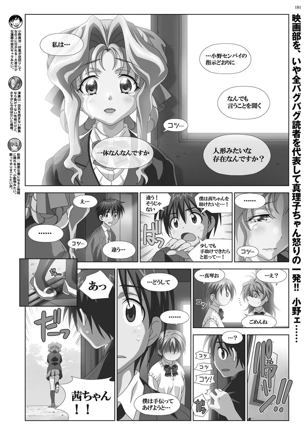 [Nishizaki Eimu - Yagami Dai] BugBug 2017-10 Fhentai - Page 180