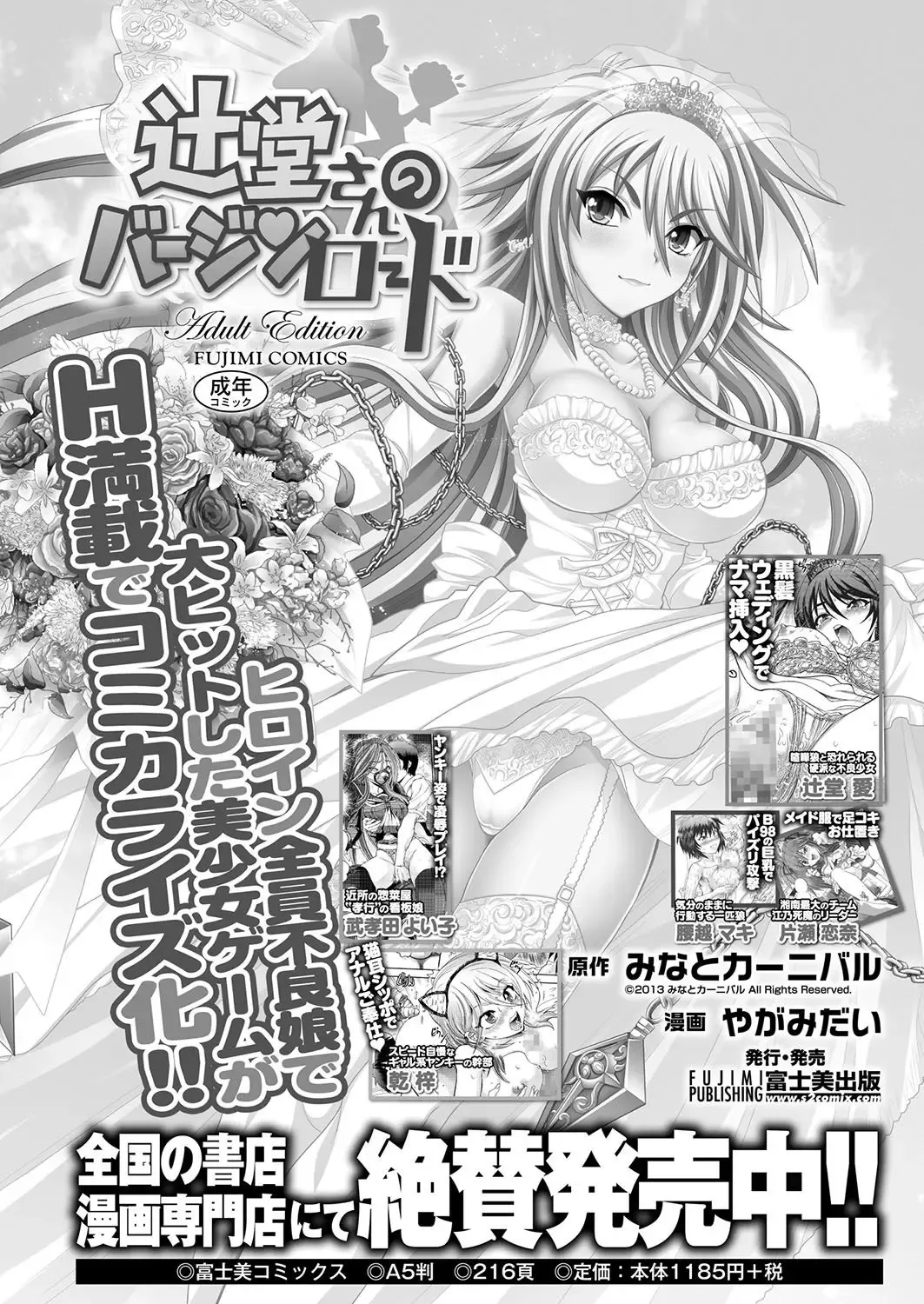 [Nishizaki Eimu - Yagami Dai] BugBug 2017-10 Fhentai - Page 200