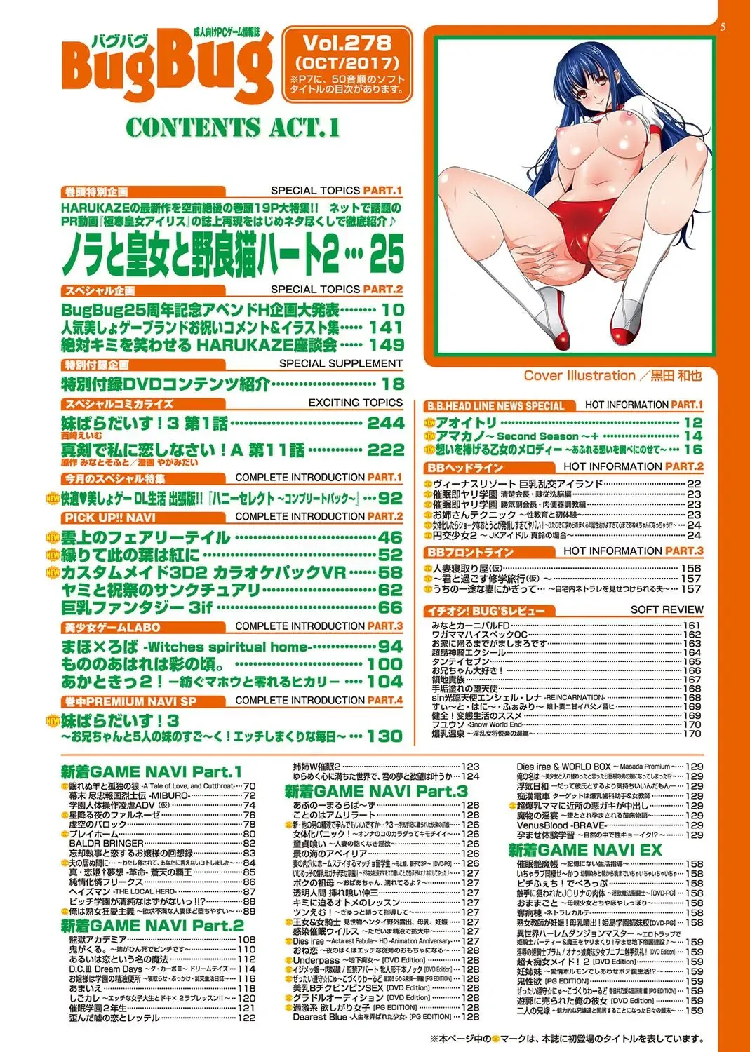 [Nishizaki Eimu - Yagami Dai] BugBug 2017-10 Fhentai - Page 6