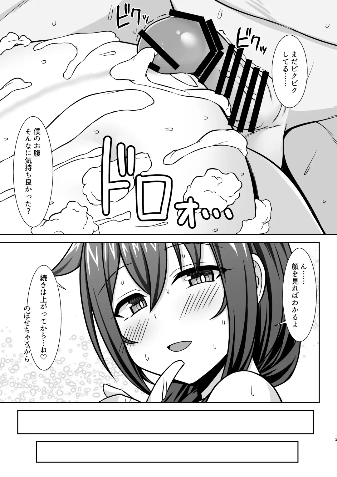 [Kotaru] Itoshigure - Icha Love Bote Ecchi Hen- Fhentai - Page 13