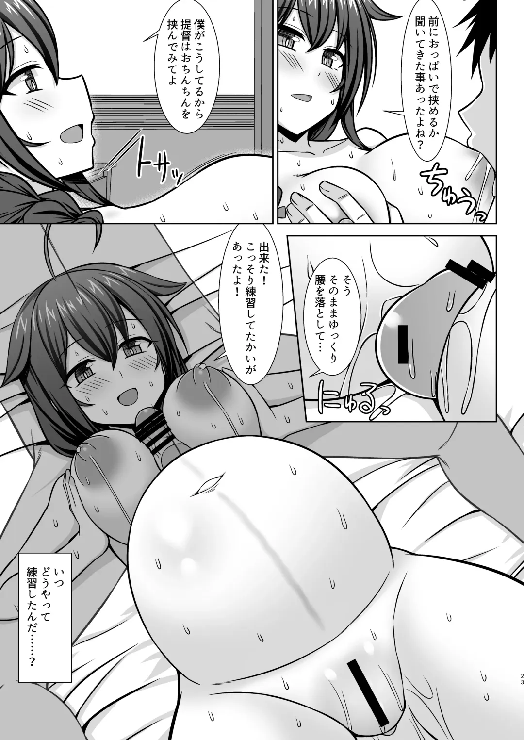 [Kotaru] Itoshigure - Icha Love Bote Ecchi Hen- Fhentai - Page 23