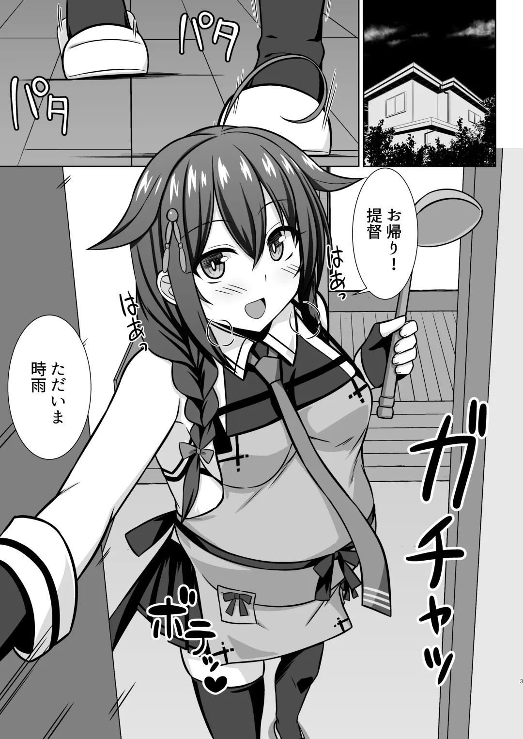 [Kotaru] Itoshigure - Icha Love Bote Ecchi Hen- Fhentai - Page 3