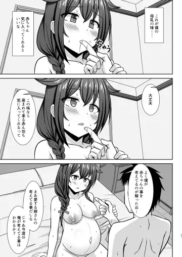 [Kotaru] Itoshigure - Icha Love Bote Ecchi Hen- Fhentai - Page 21