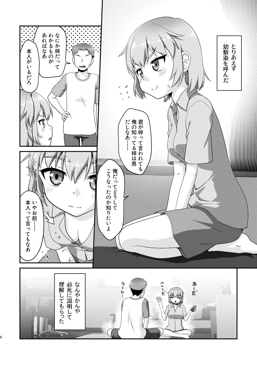 [Fumotono Mikoto] Himenarijima Fhentai - Page 6