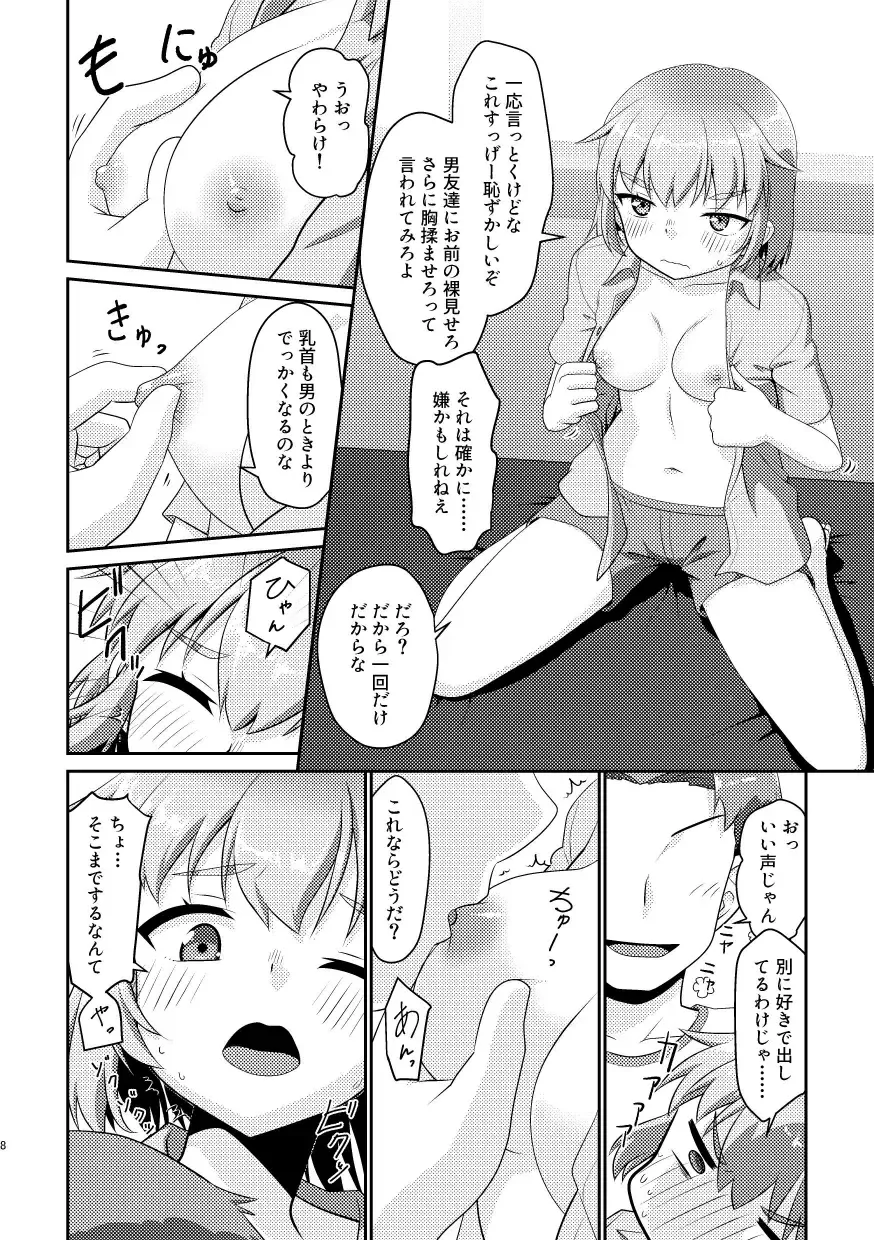 [Fumotono Mikoto] Himenarijima Fhentai - Page 8