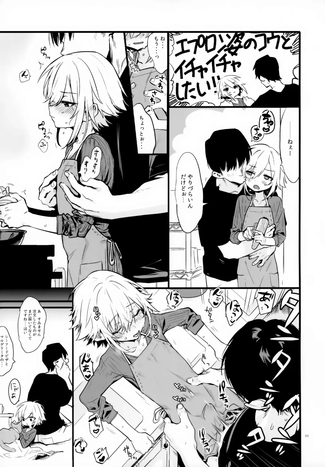 [Cr-r] UDKKU Sukebe Yokubari Set Fhentai - Page 11