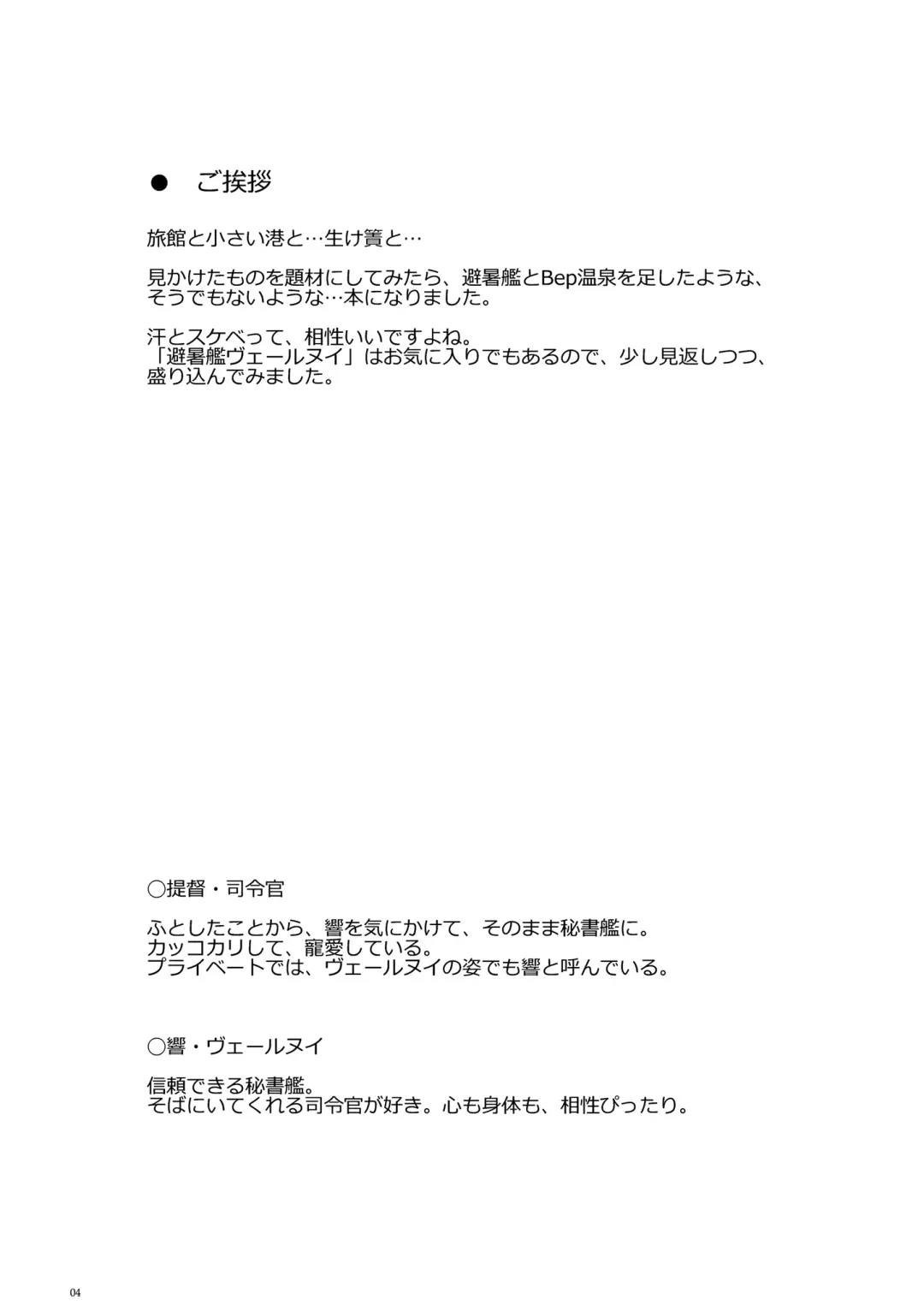 [Misato Nana] Hishokan Verniy o Oishiku suru Houhou Fhentai - Page 3