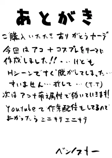 [Bennosuki] Ako Cos VS Fhentai - Page 55